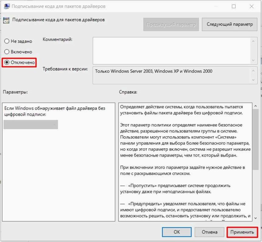 Как отключить проверку цифровой подписи драйверов Windows 11
