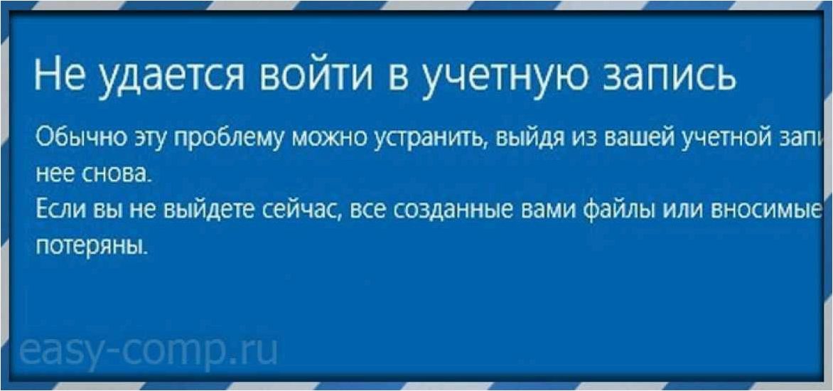 Не удается войти в учетную запись при входе в Windows 11 или Windows 10 — эффективные способы исправления данной проблемы 