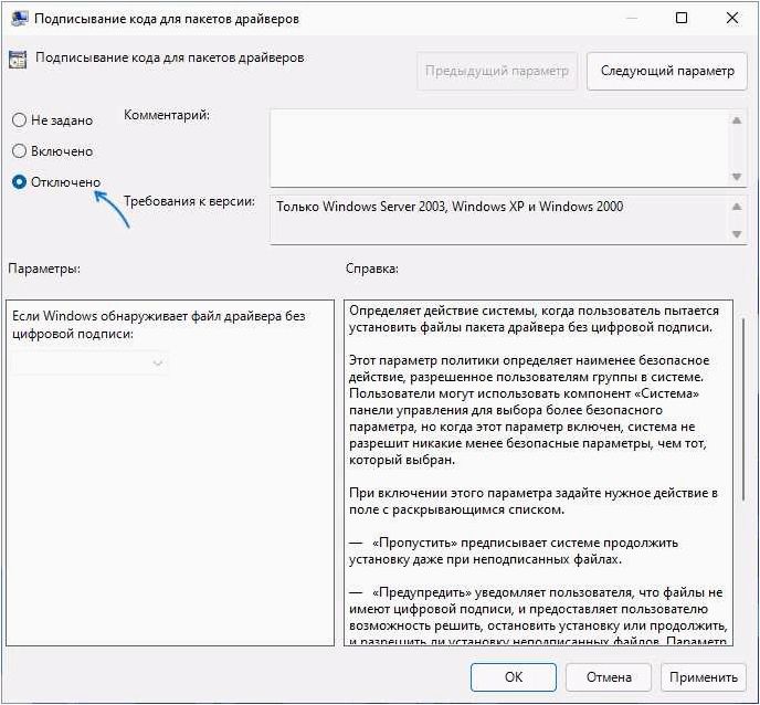 Как отключить проверку цифровой подписи драйверов Windows 11