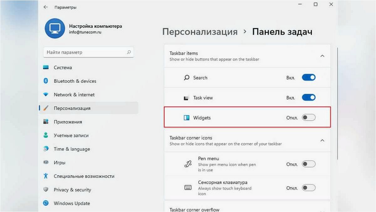 Как отключить мигание значков на панели задач в операционных системах Windows 11 и Windows 10 