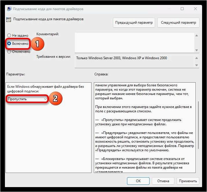 Как отключить проверку цифровой подписи драйверов Windows 11