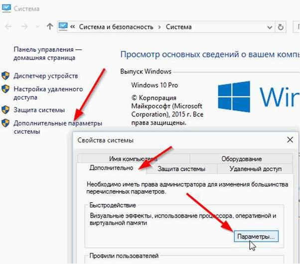 Как открыть Параметры быстродействия в Windows 11 и Windows 10