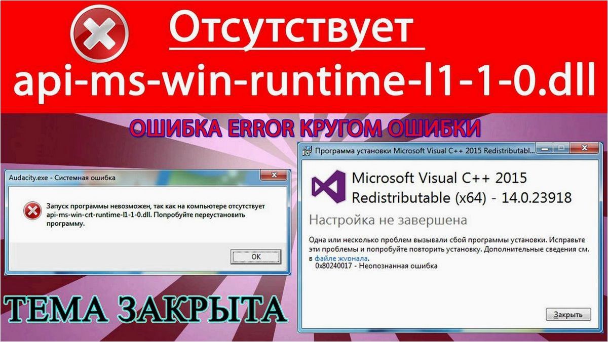 На компьютере отсутствует api-ms-win-crt-runtime-l1-1-0.dll 