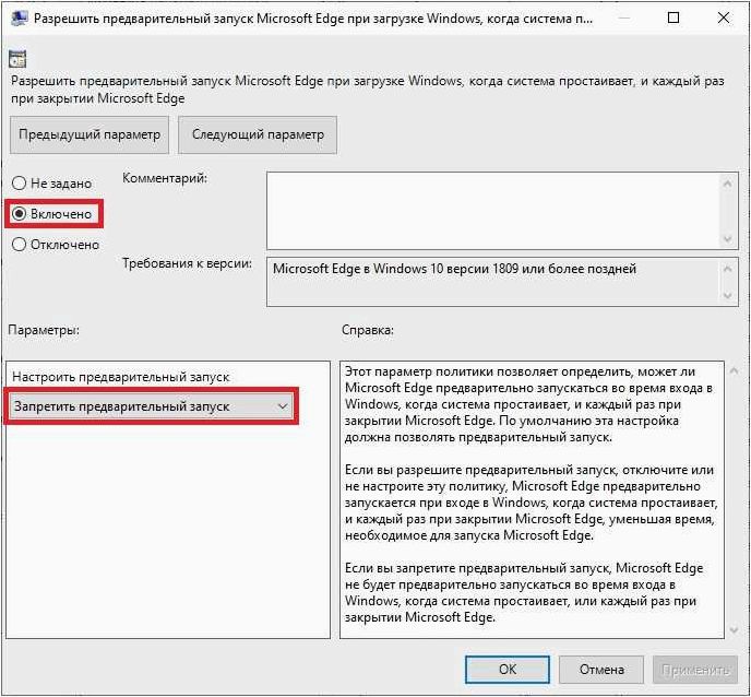 Как отключить автоматический запуск Microsoft Edge при входе в систему 