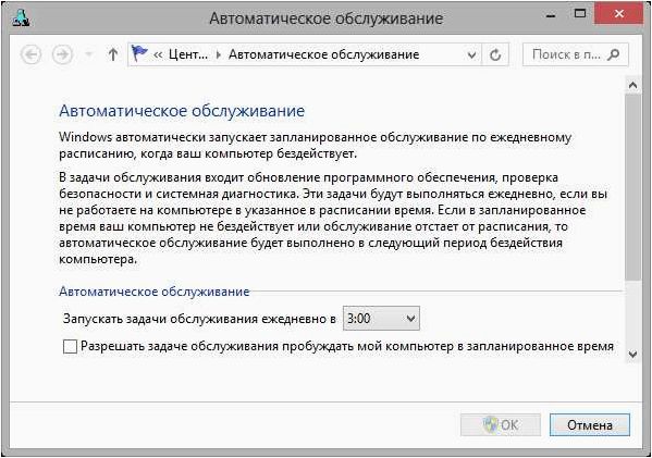 Как отключить автоматическое обслуживание и настроить систему для повышения производительности