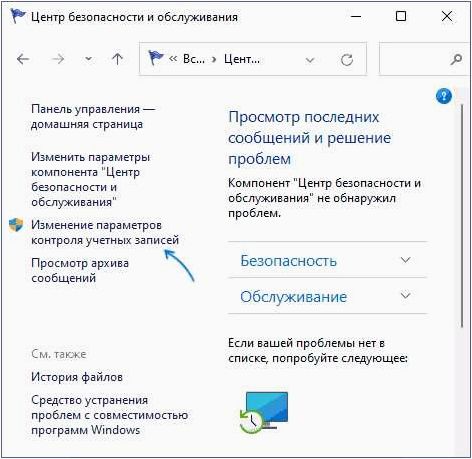 Как отключить контроль учетных записей UAC в Windows 11