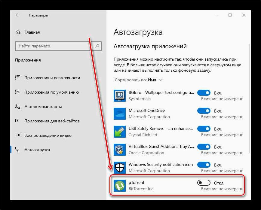 Как отключить автозагрузку программ Windows 11