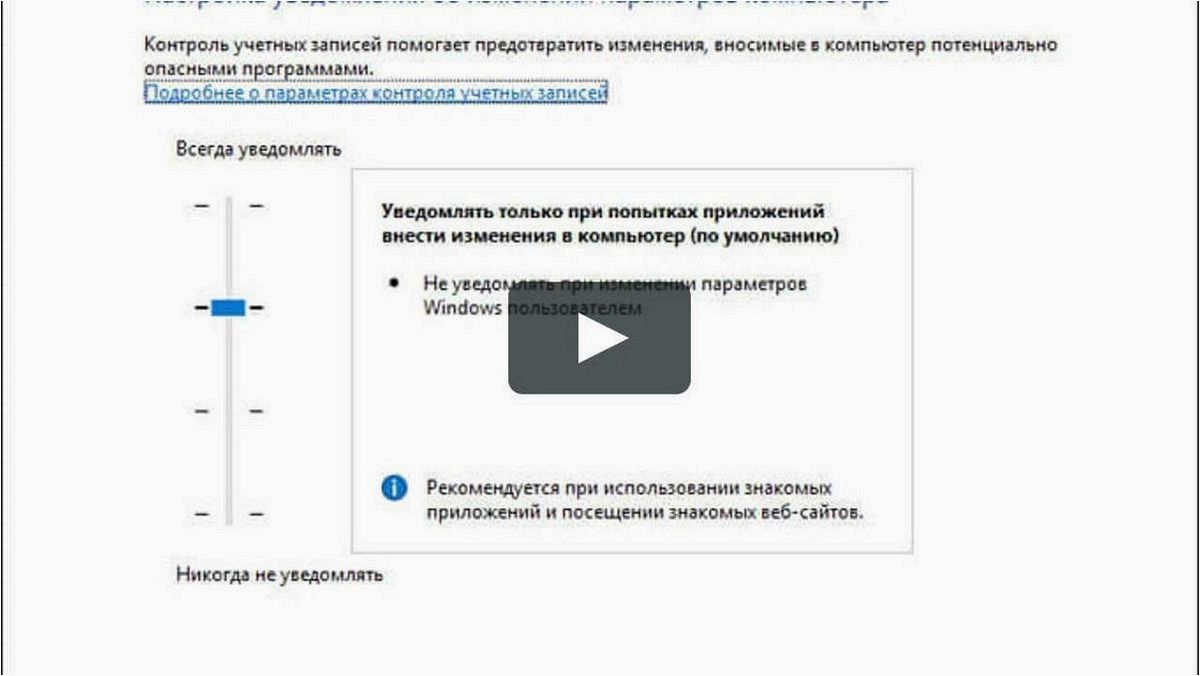 Как отключить контроль учетных записей UAC в Windows 11
