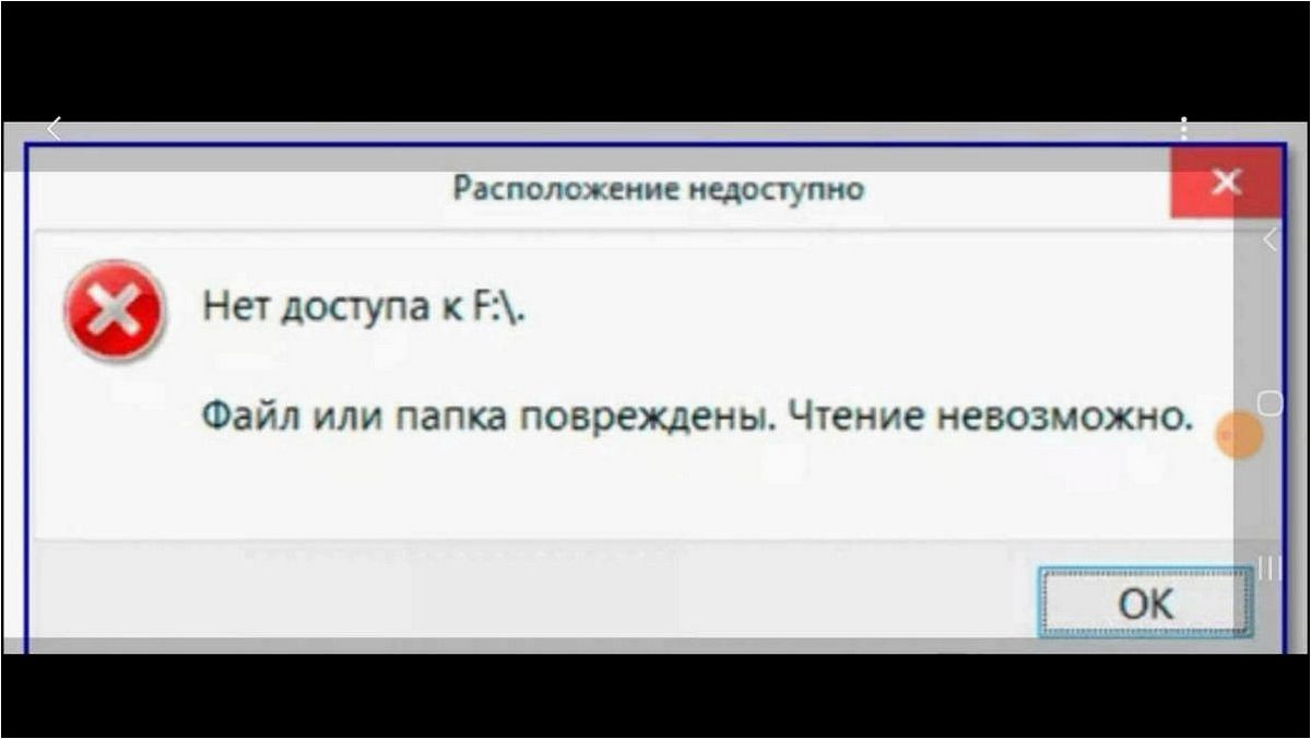 Файл или папка повреждены, чтение невозможно — эффективные способы исправления ошибки