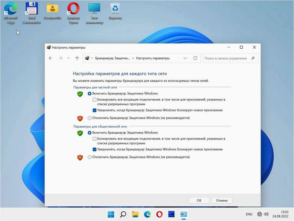 Как отключить брандмауэр и обеспечить безопасность на новой операционной системе