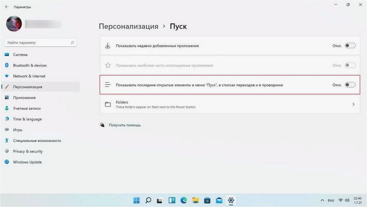 Как удалить Рекомендуемые элементы из меню Пуск Windows 11 и настроить персонализацию