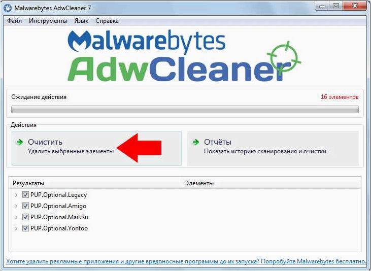 Malwarebytes AdwCleaner — лучшее решение для удаления рекламного ПО и очистки вашего компьютера 