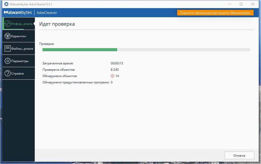 Malwarebytes AdwCleaner — лучшее решение для удаления рекламного ПО и очистки вашего компьютера 