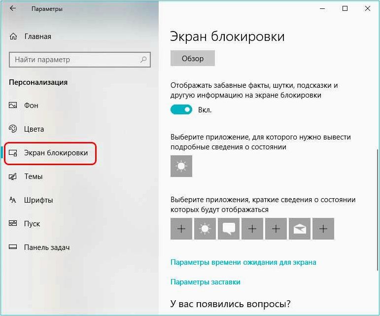 Как правильно настроить время автоматического отключения дисплея на экране блокировки и сохранить энергию