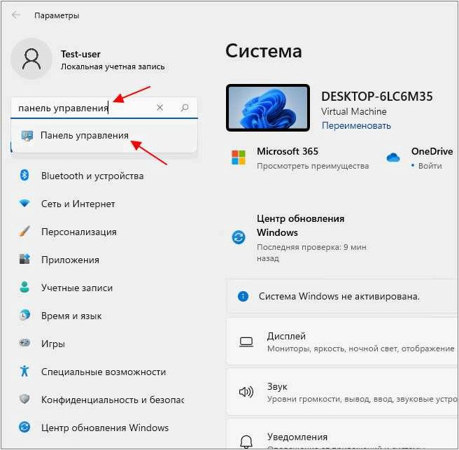 Как открыть панель управления операционной системы Windows 11