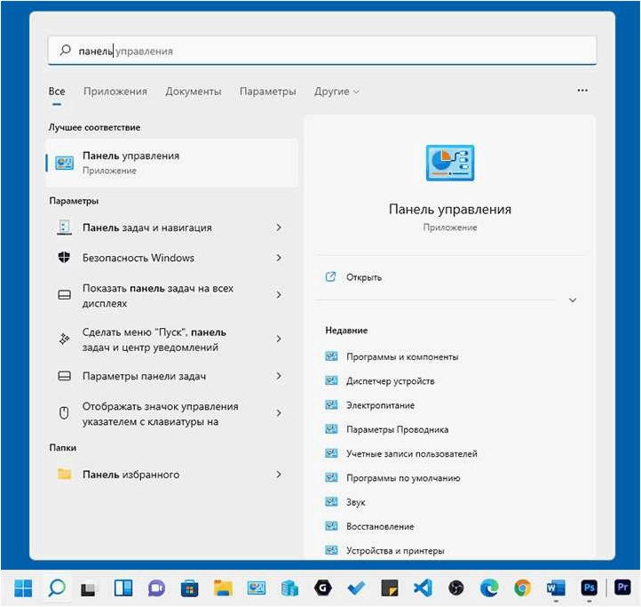 Как открыть панель управления операционной системы Windows 11