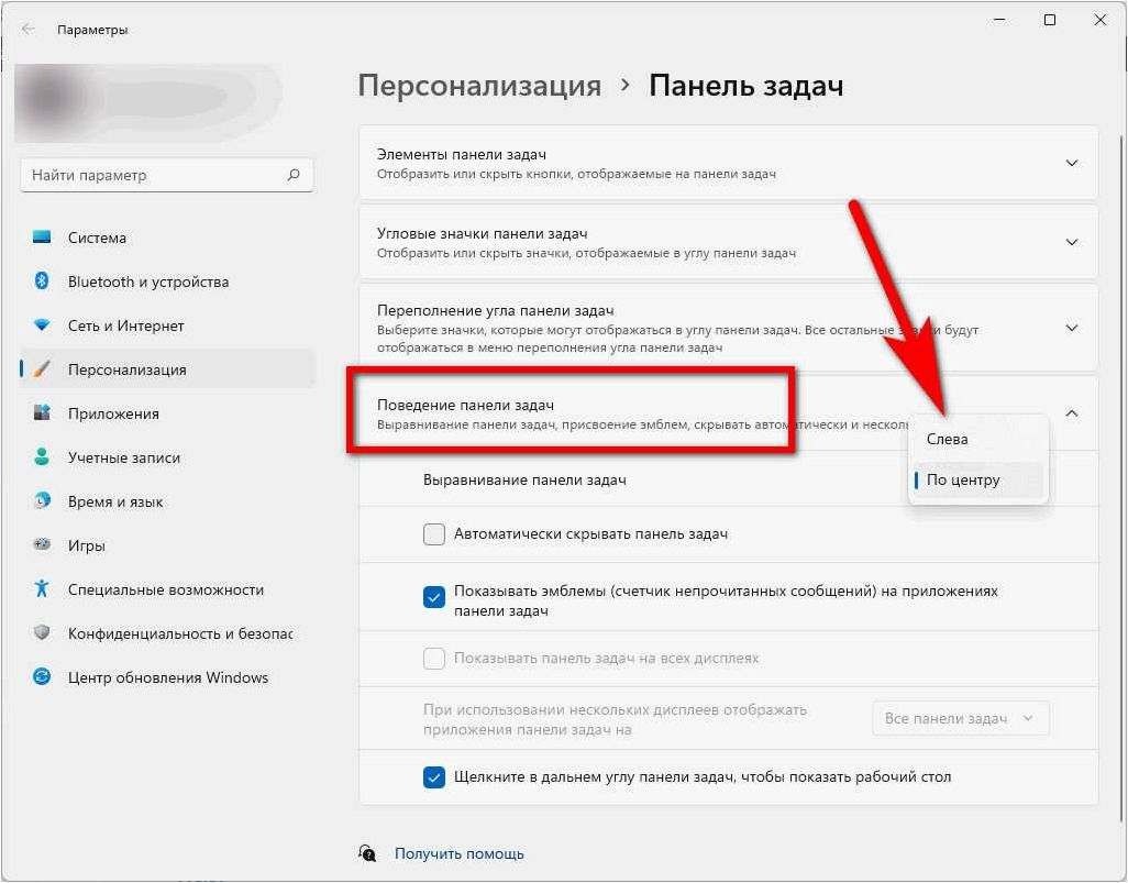 Как переместить кнопку Пуск на левую панель в операционной системе Windows 11