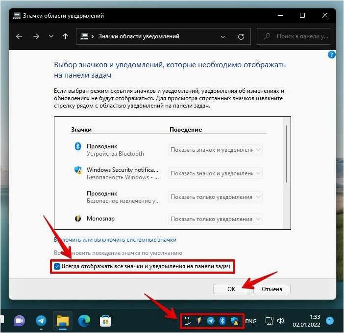 Как отображать все значки в системном трее операционной системы Windows 11 и решить данную проблему