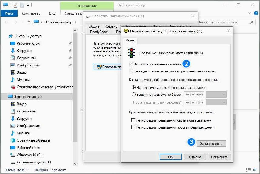 Как понять, что такое Квота в свойствах диска Windows и как настроить дисковые квоты  