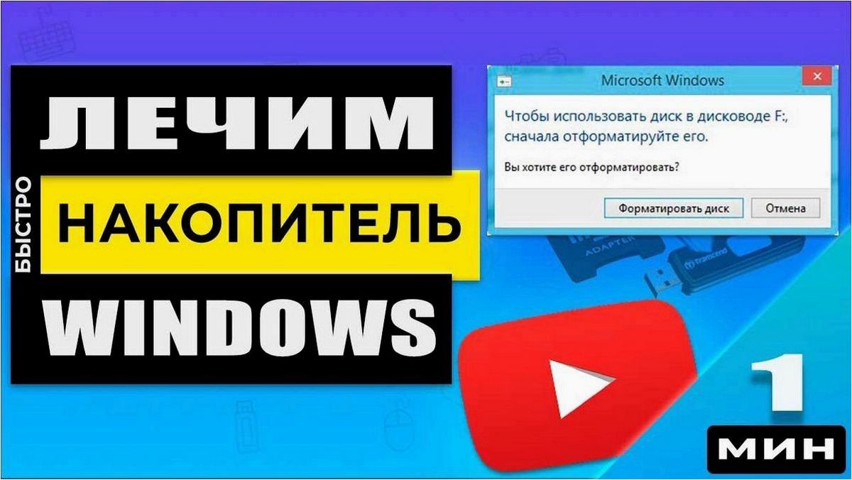 Как правильно форматировать флешку или диск в ExFAT в операционных системах Windows 11 и Windows 10  