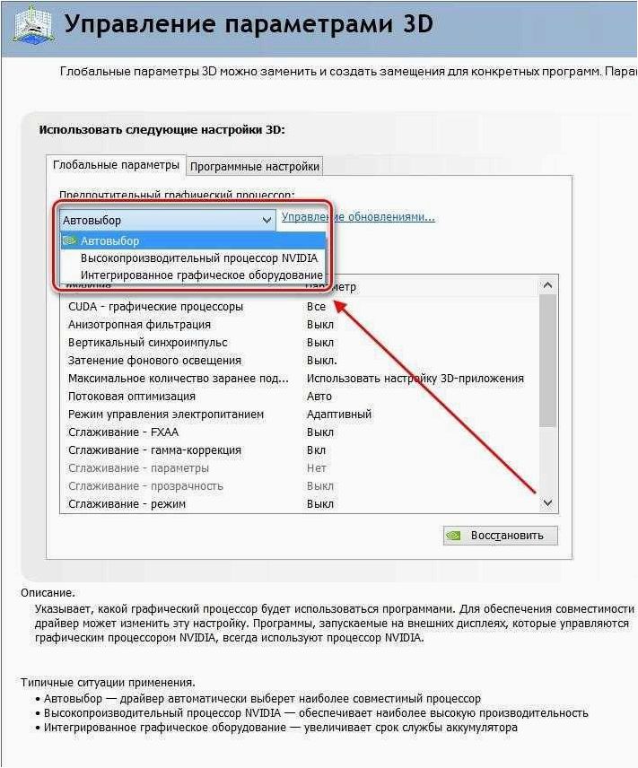 Как правильно выбрать видеокарту для программы или игры, используемую по умолчанию 