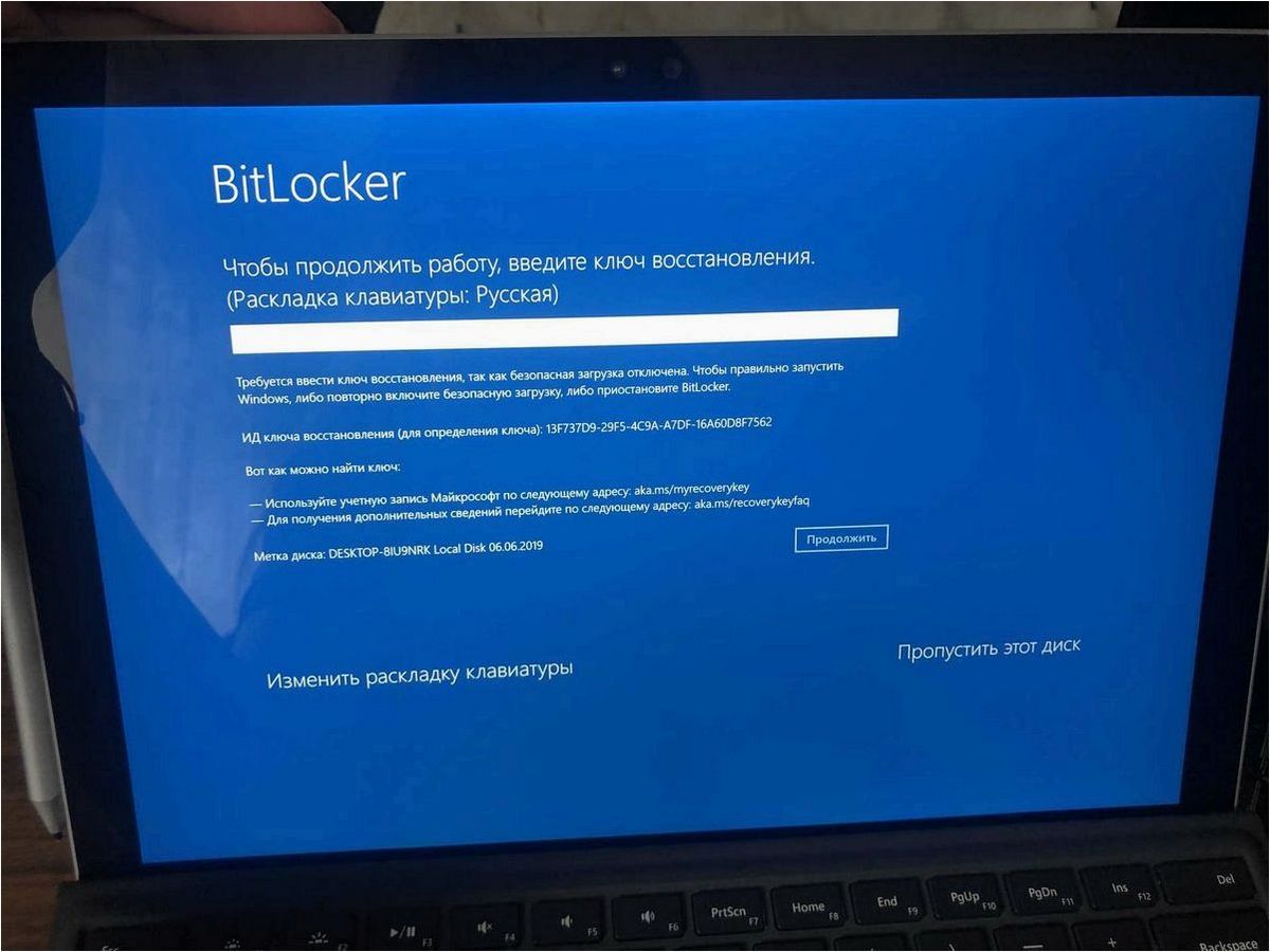 Ключ восстановления BitLocker в Windows — способы посмотреть