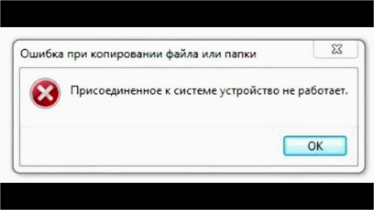 При копировании с iPhone, Android, флешки или карты памяти, присоединенное к системе устройство не работает