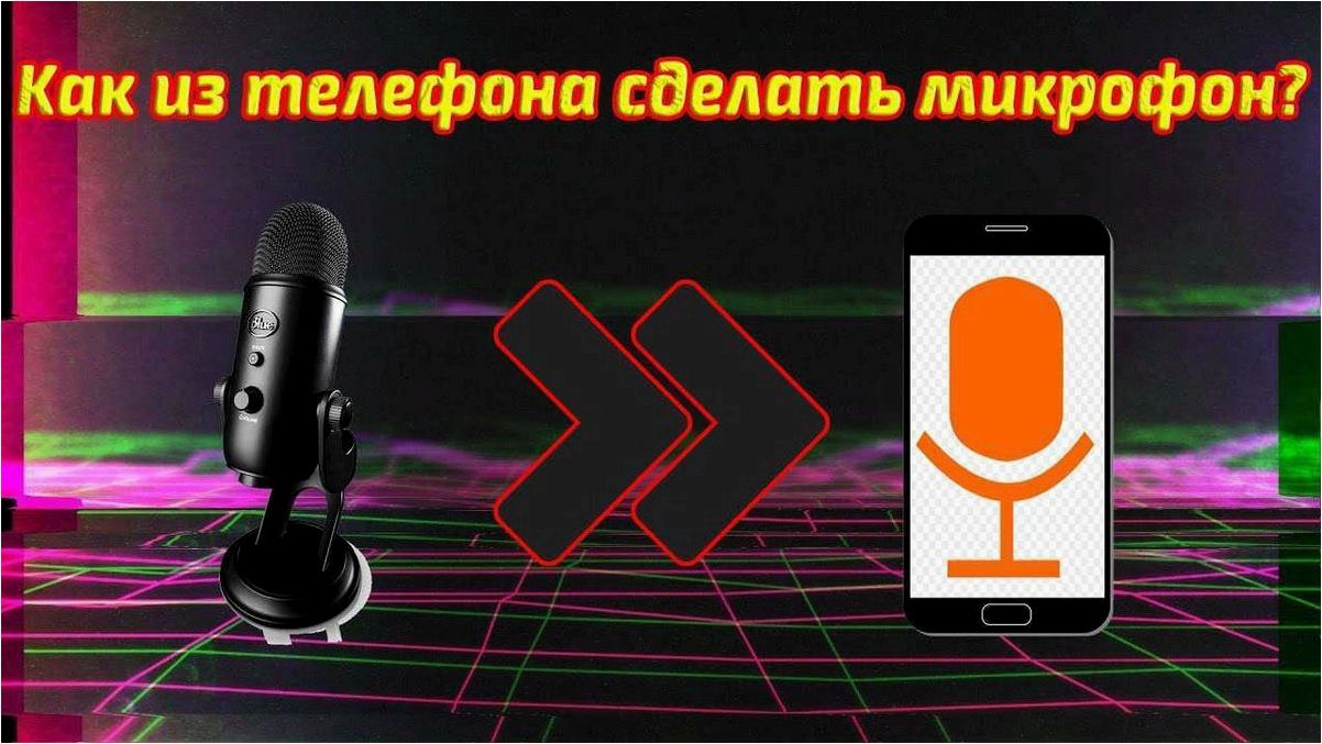 WO Mic — превратите свой смартфон в мощный микрофон для любых нужд