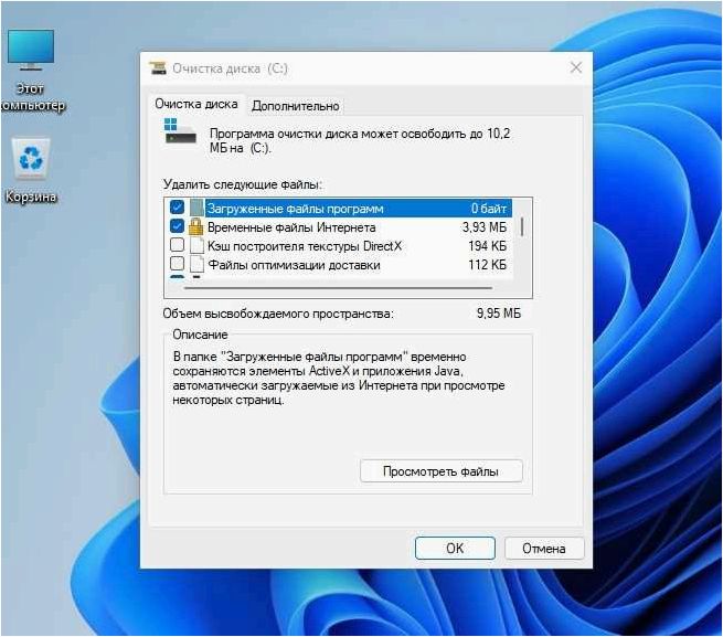 Как эффективно освободить диск от ненужных файлов с помощью встроенных инструментов операционной системы Windows 11