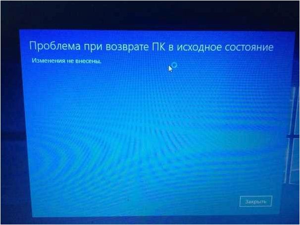 Причины и варианты решения сложностей при возврате ПК в исходное состояние