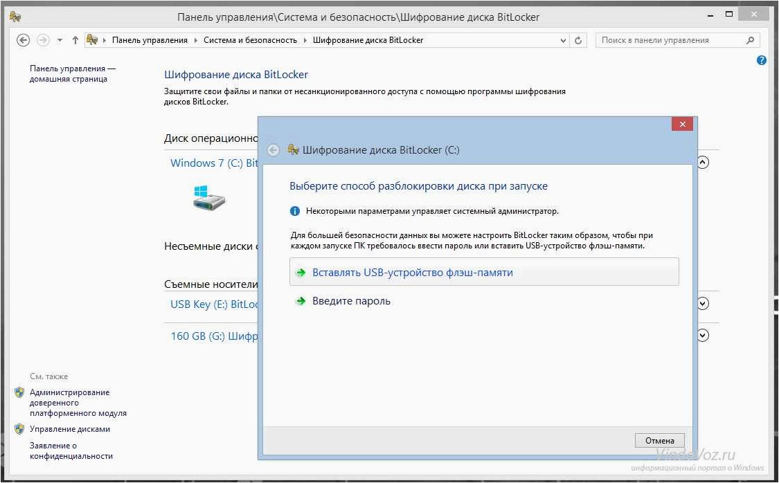 Шифрование USB флешки, карты памяти или другого съемного накопителя в BitLocker To Go