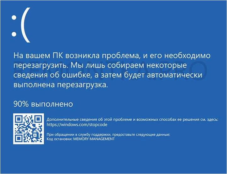 Синий экран MEMORY MANAGEMENT — причины и варианты решения