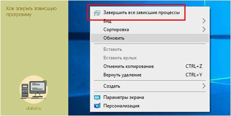 Как эффективно завершить неработающую программу или игру и вернуть компьютер к нормальной работе